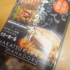 中津からあげ