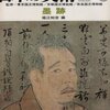 日本の美術　No.005　1966年09月号　墨蹟／堀江智彦　書　鎌倉～室町時代