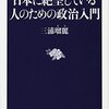 デモで動いてしまう程度の世論だからこそ、専門家や知識のある人間に任せるべき。とも言える。