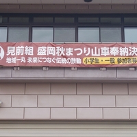 人口日本一の「都南村」と盛岡秋まつり「見前組」の誕生！