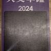 2023年12月5日（月）一月中旬の寒さ