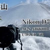 黒斑山〜NikonD750とAF-S NIKKOR 24-120mm f/4G ED VRで登る冬の黒斑山