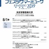 フェスタサマーミューザ 2019 洗足学園音楽大学　オケとバレエが織りなす夢物語