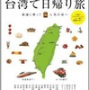 【新刊】台湾で日帰り旅