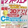  日経ソフトウエア 2012年 05月号 [雑誌] (asin:B007HA8XPA)