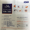 【企業評価】「第34期 KDDI定時株主総会招集ご通知」から読み解く評価