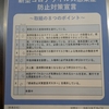 緊急事態宣言発令に伴うお知らせ