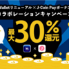 みずほWallet × J-Coinキャンペーンで最大30%還元！（還元上限6,000円）　みずほ銀行側は～5/30まで新生活応援キャンペーンも実施中。みずほで口座開設してしまいました