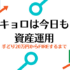 あけましておめでとう！去年の振り返り（資産）と今年の目標