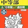 青山学院中等部では、明日9/16(土)14:00～学校説明会を開催するそうです！【予約不要】