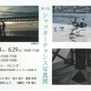 JR西宮｜2026年6月24日（水）～6月29日（月）第2回『シャッターチャンス写真展』が開催されます