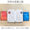 【読書感想】不朽の名作「冷静と情熱のあいだ」をやっと読むことができました。