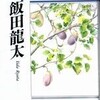 甲斐の谺（7/13）