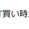 JT株価さらなる強気見通しで配当権利前に買い増しを検討