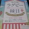 ラグビーワールドカップ2019 丸の内イベント