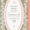 『バレエシューズ』　ノエル・ストレトフィールド／朽木祥（訳）