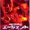 『エージェント・レッド』DVD