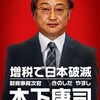 増税をすすめて日本経済を破綻の危機に陥れる代表的人物：財務事務次官　木下康司