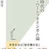 ベーシックインカムとAIが変える「人生100年天国と地獄」 -話題の〇〇で理解する、わかりやすい経済のはなし