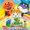 【2025年 最新】アンパンマン／歴代映画興行収入ランキング TOP10！- プレシネマ