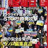 週刊金曜日 2022年03月18日号　ウクライナ侵攻　ＳＴＯＰ！ 原発攻撃／「ゲノム編集食品」を警戒せよ！遺伝子操作した食品は食べたくない