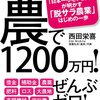 第4回：米・野菜・加工までを手掛ける「アグリビジネス」の収益性。期待値で選ぶ作目と販売ルートの仮説