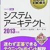 秋の情報処理試験、何受ける？（本日20時締切です！） #jitec 