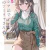 時々ボソッとロシア語で戯言を呟く学者さんたち！？ー呉座勇一氏と反オープンレター騒動顛末記㉔