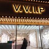 VVIP（東大門 Dongdaemun）※閉店