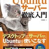 Ubuntuをインストールしてみて、良いと思ったこと