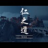 Ghost of  Tsushima　プレイ日記＃19