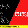 【日記】ほぼ違反