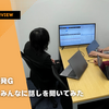 社内開発グループのみんなに、話しを聞いてみた。