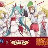 初音ミクが東北楽天ゴールデンイーグルスとコラボ。マジカルミライ 2025 とのコラボイベントを8月5日のオリックス戦にて開催決定。スペシャルコラボチケットやコラボグッズ。イラストは、にんげんまめさん、DAiZUさん