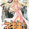 「魔法先生ネギま!」２６巻