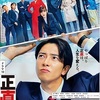 正直不動産2 第10話 最終回（感想）一生幸せでいたいなら正直でいろ♪