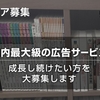 A8.netのITエンジニア募集記事が面白い