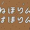 ねほりんぱほりん、初回（14日）は『FIRE（投資などで一生分稼いで、退職した人）』…しかし…”ギリギリ”のFIRE？