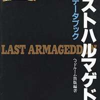 今伝説の騎士エルロンド 完全攻略テクニックブックにとんでもないこと
