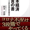 鈴木貴博『日本経済 予言の書 2020年代、不安な未来の読み解き方』