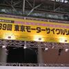 東京モーターサイクルショー2012 インプレ