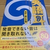 英語を話せるようにしたいならまずはリスニング力を鍛えるべき！【勉強】#164点目