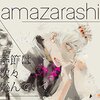 「東京喰種トーキョーグール」11話あらすじと感想