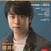 櫻井翔が語る傑作の条件 汗をかいて作られた物は心を動かされる とは