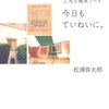 自分を決して壊れない機械のように扱わない【書評】今日もていねいに。