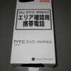 HTC EVO、借りてきました。