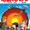 地震が起きた時の旦那の一言