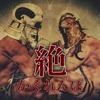 絶かくれんぼ ～極かくれんぼ 2020年総集編～ 2021.06.13