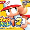 今GBAのパワプロクンポケット1・2というゲームにとんでもないことが起こっている？