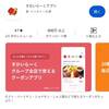 すかいらーくアプリはダウンロード必須！　感動の特典！すかいらーくアプリで受け取る誕生日クーポン✨